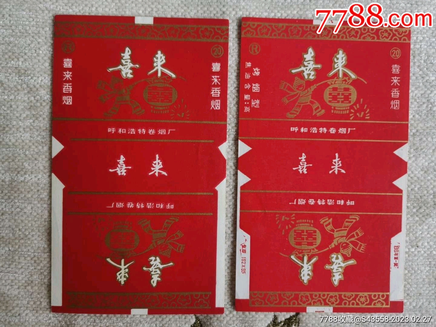 喜来-呼和浩特卷烟厂(2种不同)_价格1元【收藏过去】_第1张