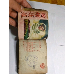 1954年6000冊稀缺，田螺姑娘從25到194頁不缺頁，就170頁缺了一塊