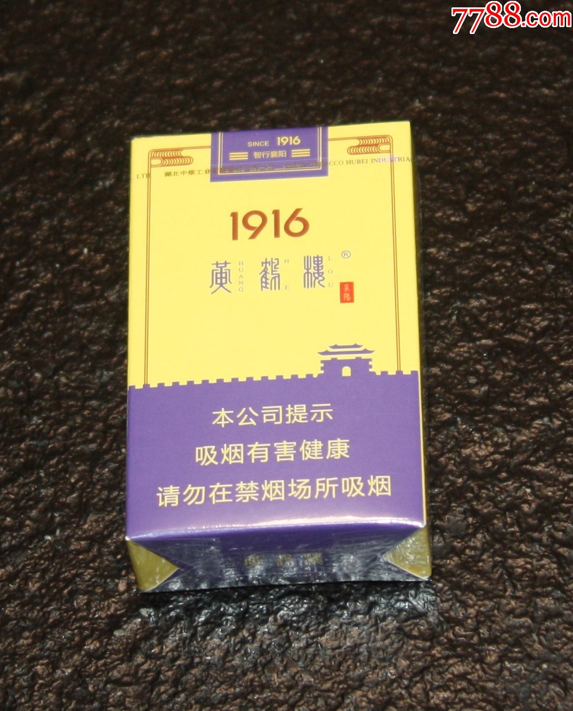 湖北中煙黃鶴樓襄陽實物非賣煙標_價格11元【小鎮雜品】_第1張