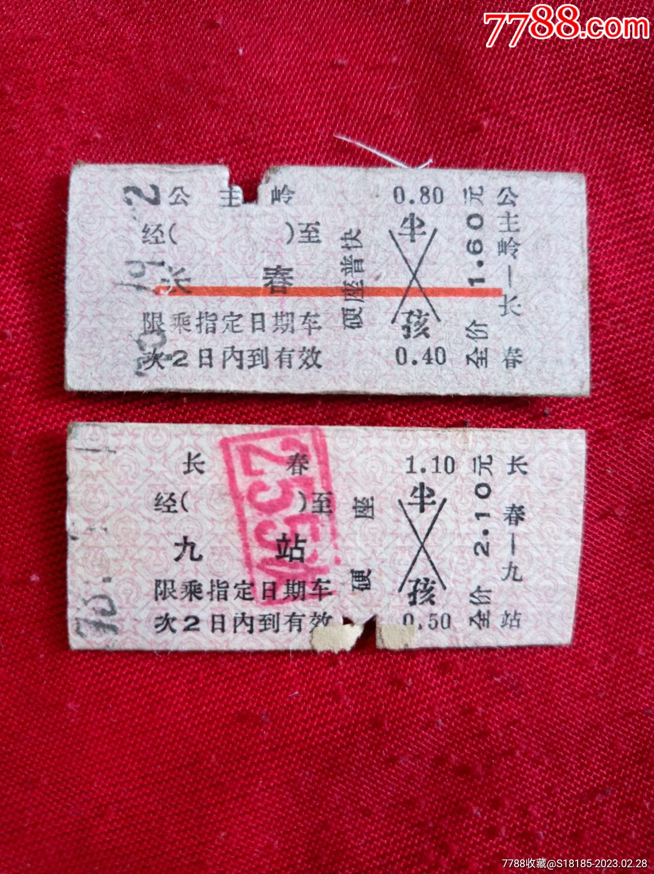 火车票：K7533次：长春—通化_火车票_图片价格_收藏交流_7788门票