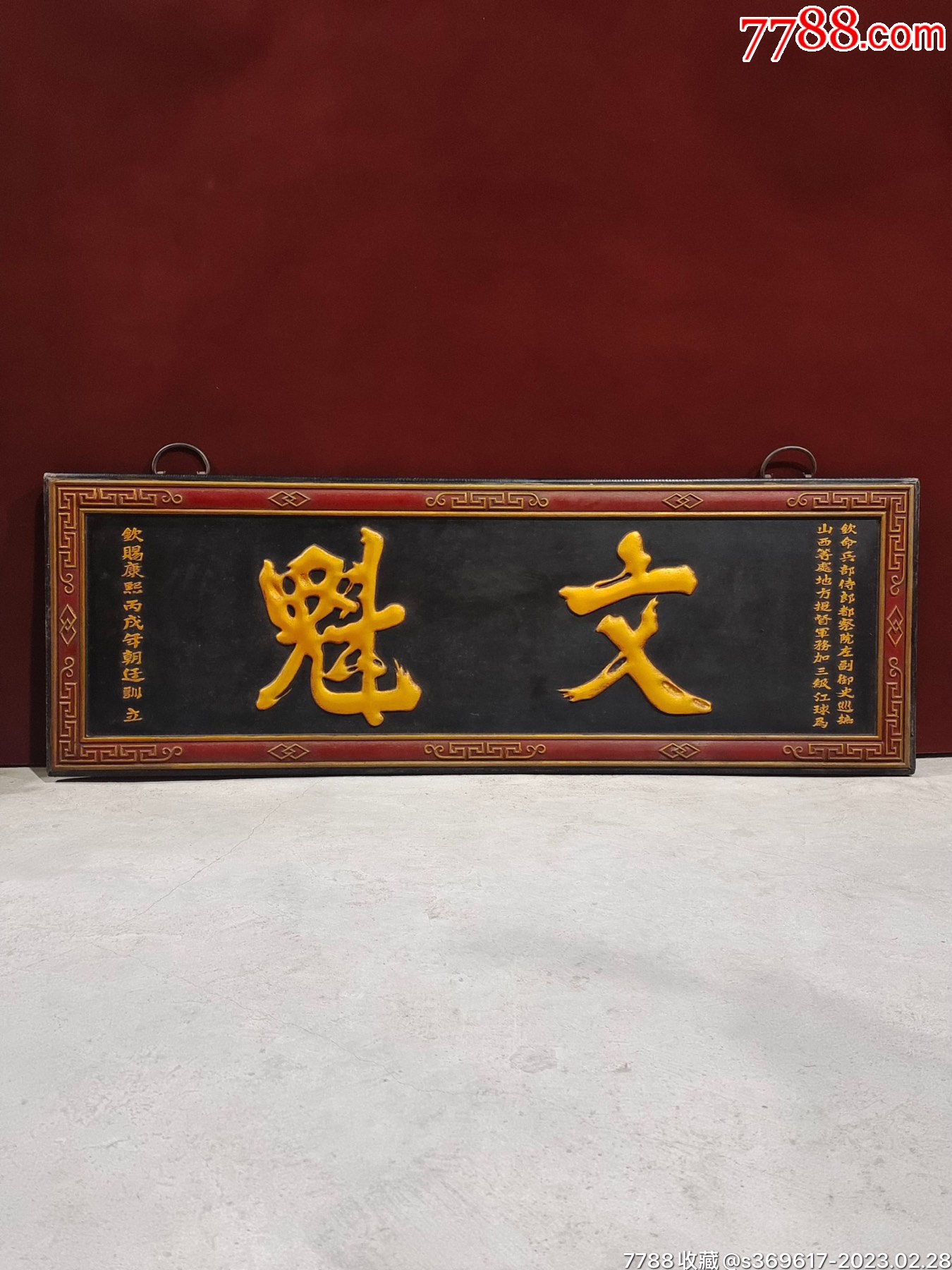 珍藏楠木漆器横匾鎏金书法_木牌匾/对联_作品图片_收藏价格_7788纸艺