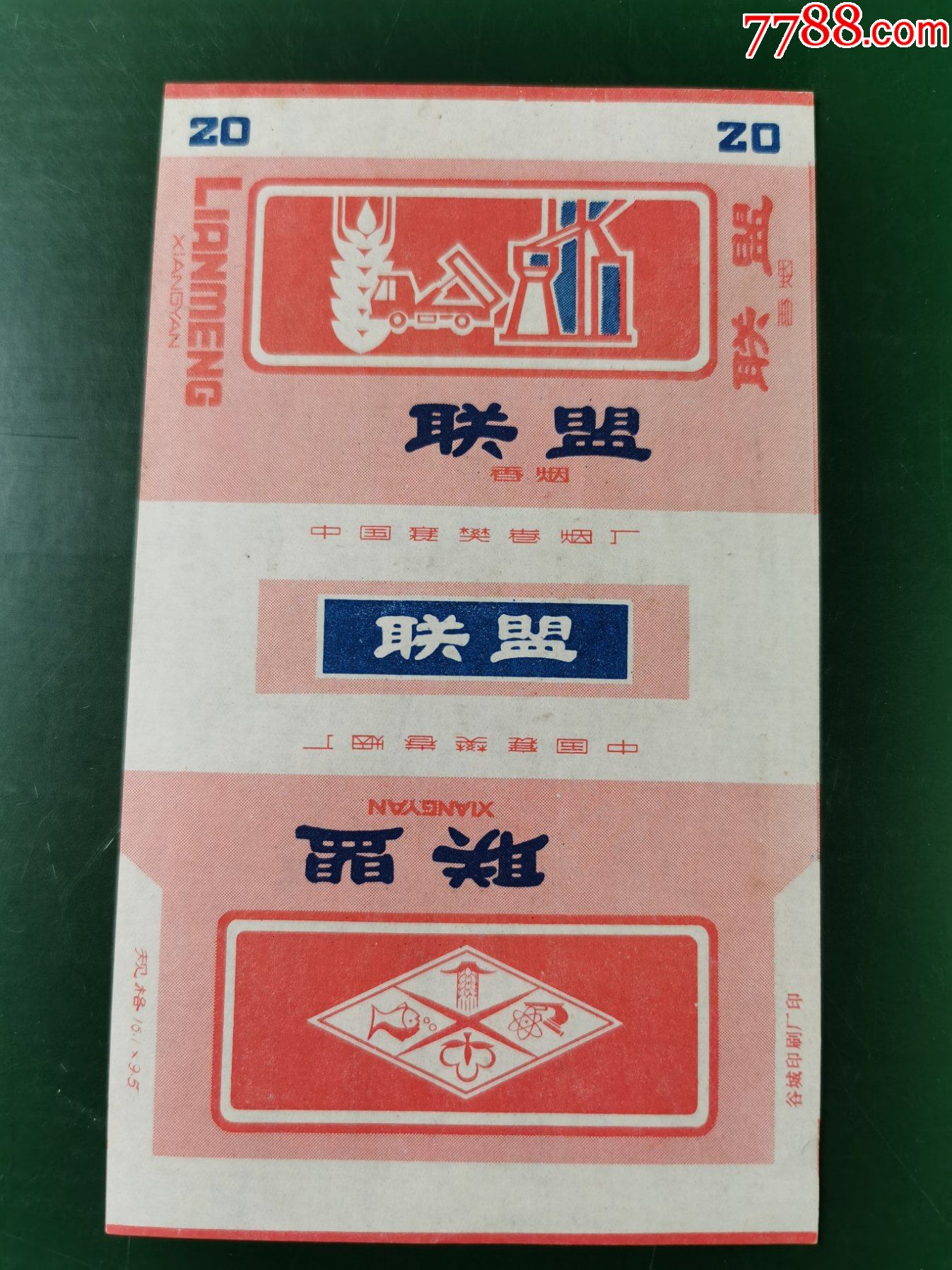 三无标(联盟)中国襄樊卷烟厂标_烟标/烟盒_图片欣赏_收藏价格_7788