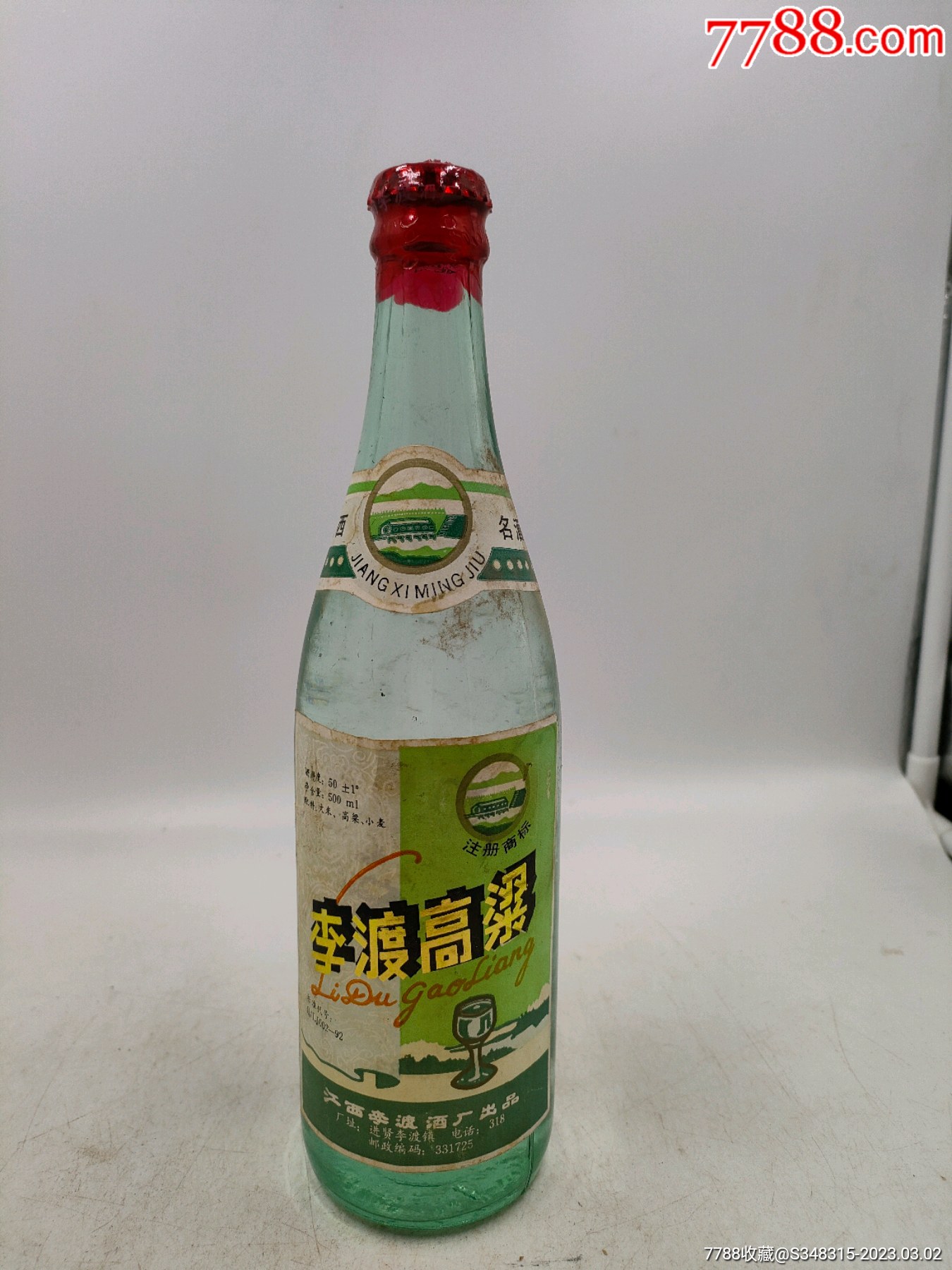 93年李渡高粱,50%,500ml-价格:688元-au33130141-老酒收藏 -加价-7788