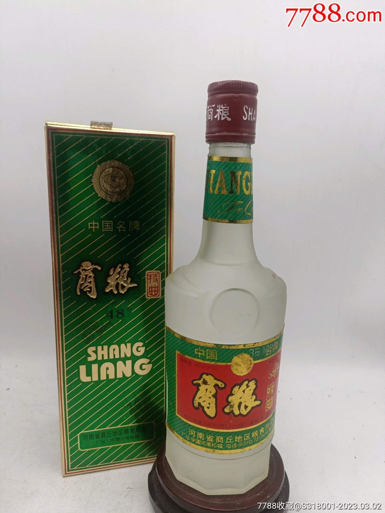 商粮酒