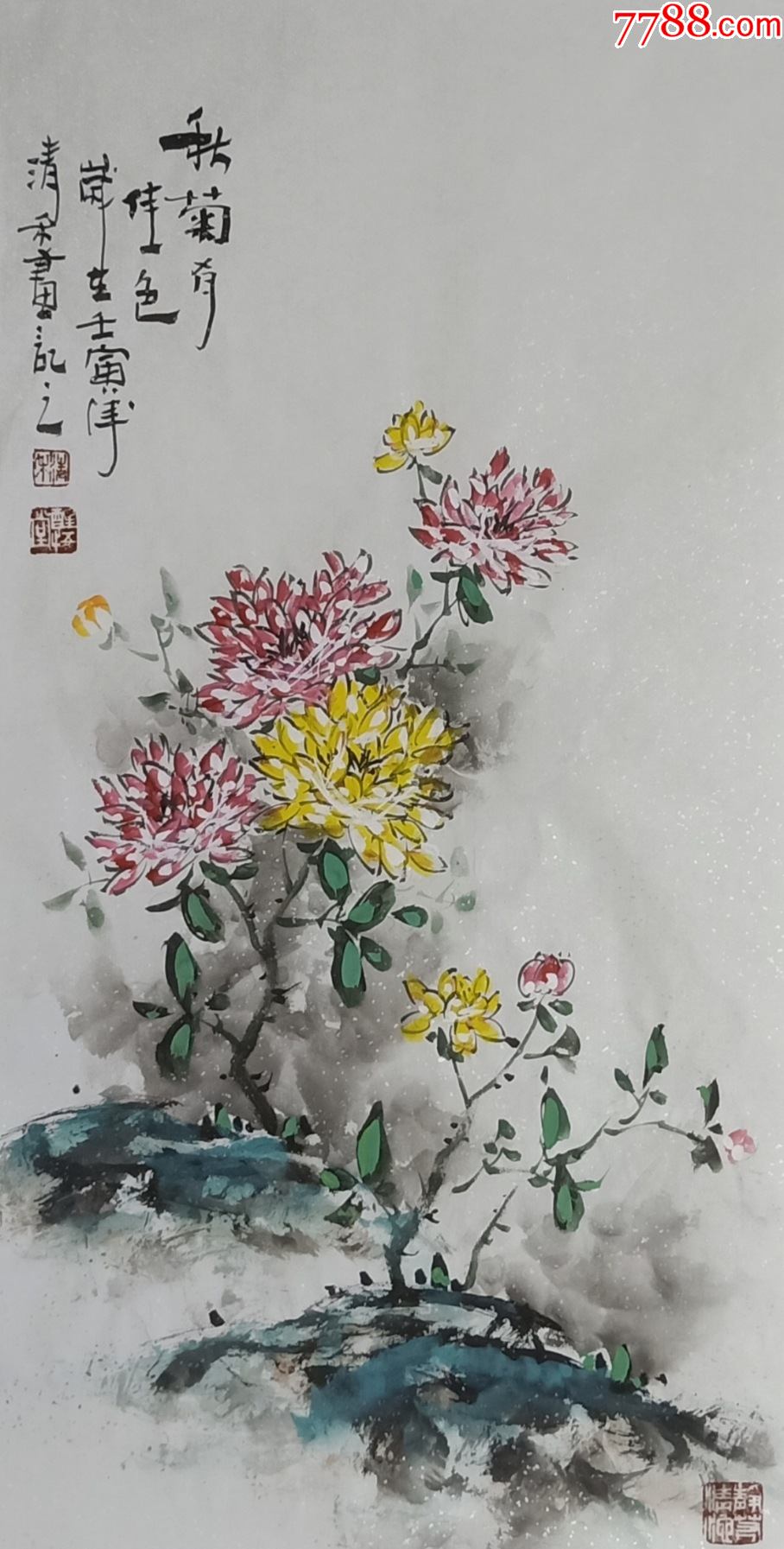【亦风斋签约画家】知名画家清禾作品：秋菊有佳色-价格:68元-au33137319-花鸟国画原作 -加价-7788收藏__收藏热线