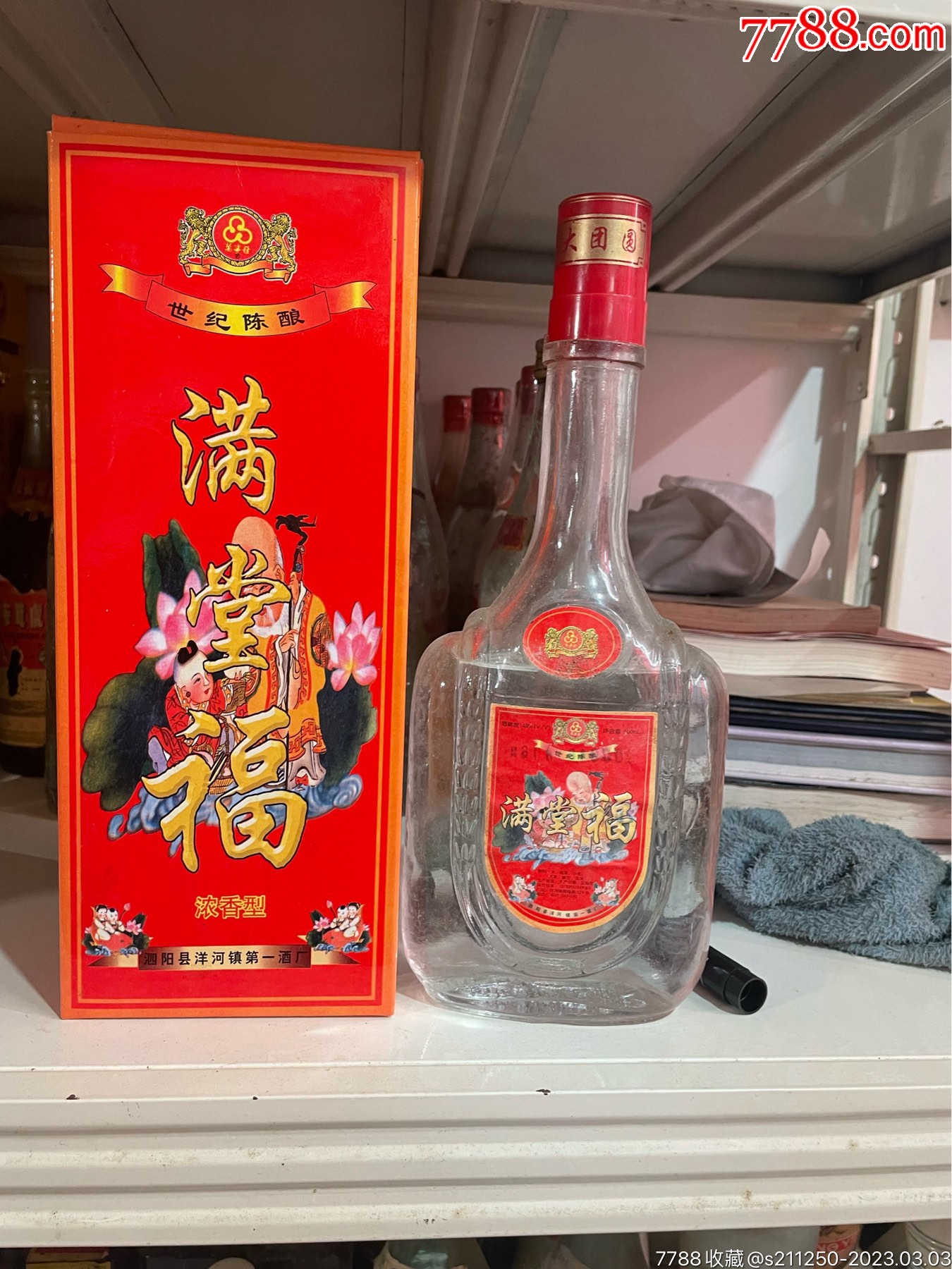 满堂红_价格39元【老酒司】_第1张