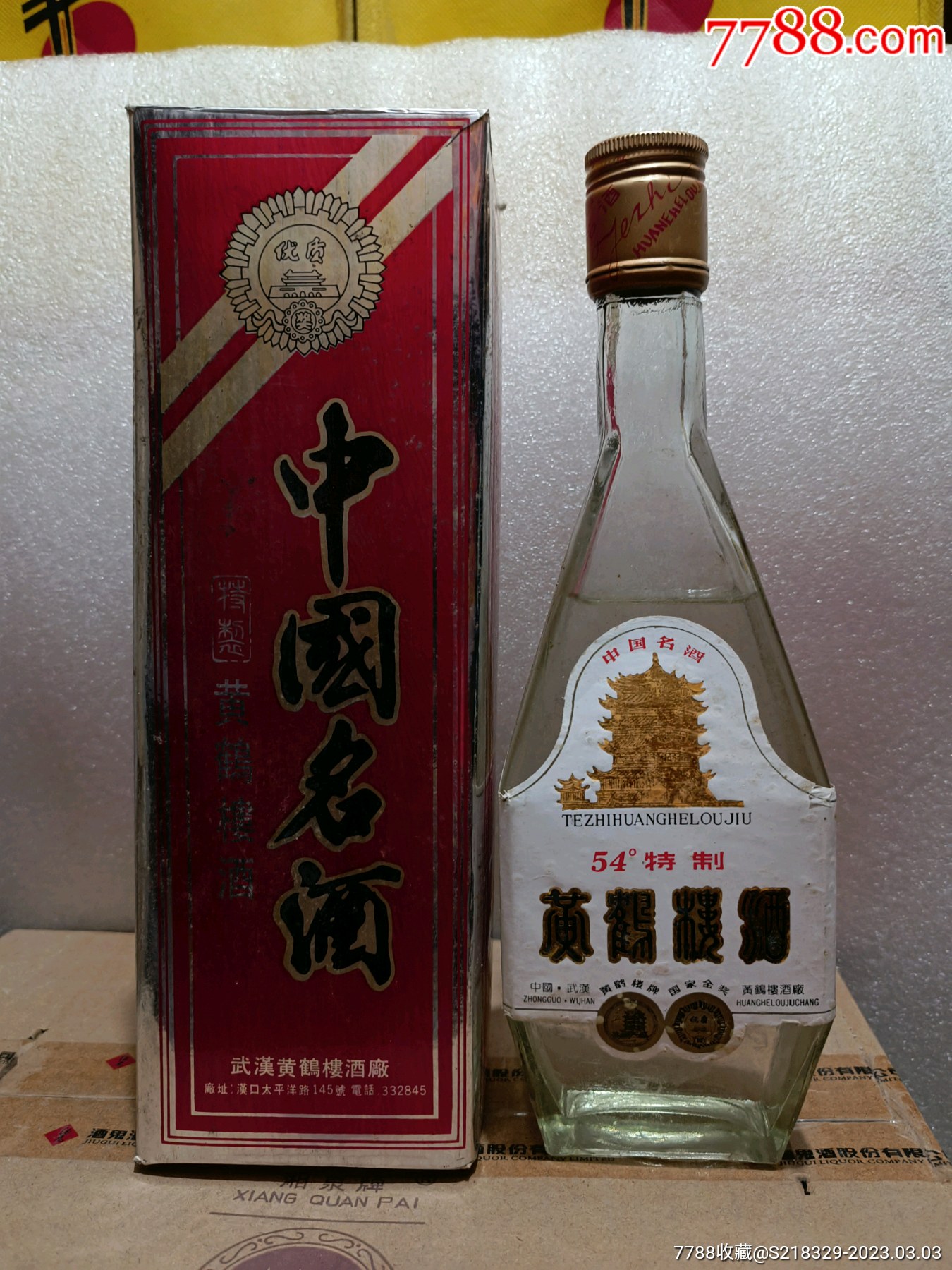 黄鹤楼酒一品图片