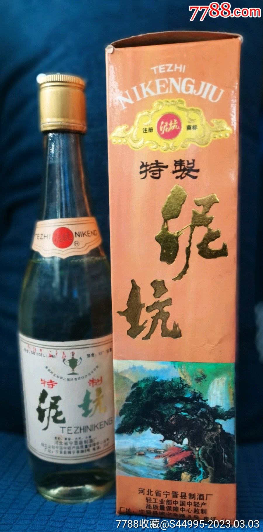 特製泥坑酒,度數:53,年代:1994,容量:500ml_價格354元【四合院】_第1