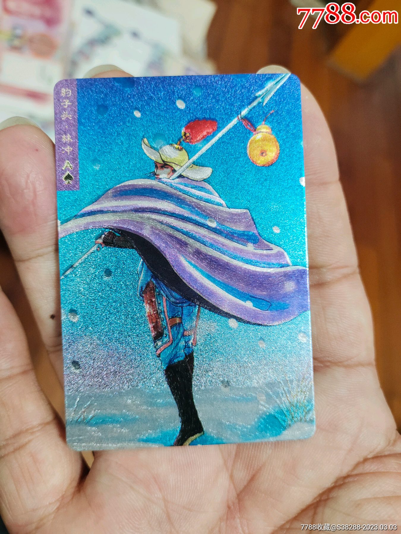 小浣熊,豹子头林冲闪卡,全新完美品相_价格104元【潘潘钱庄】_第1张