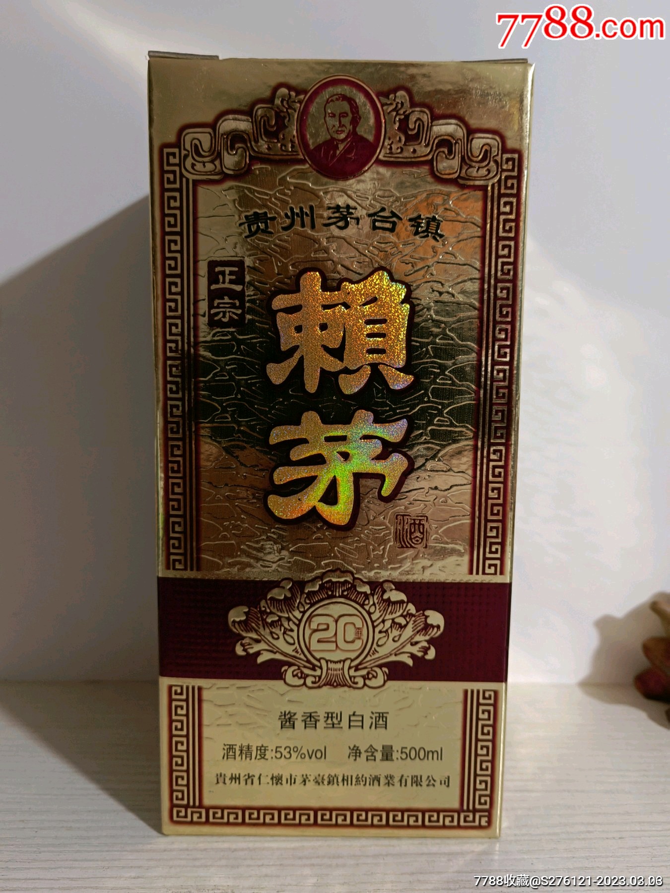 賴茅酒_價格10元_第1張