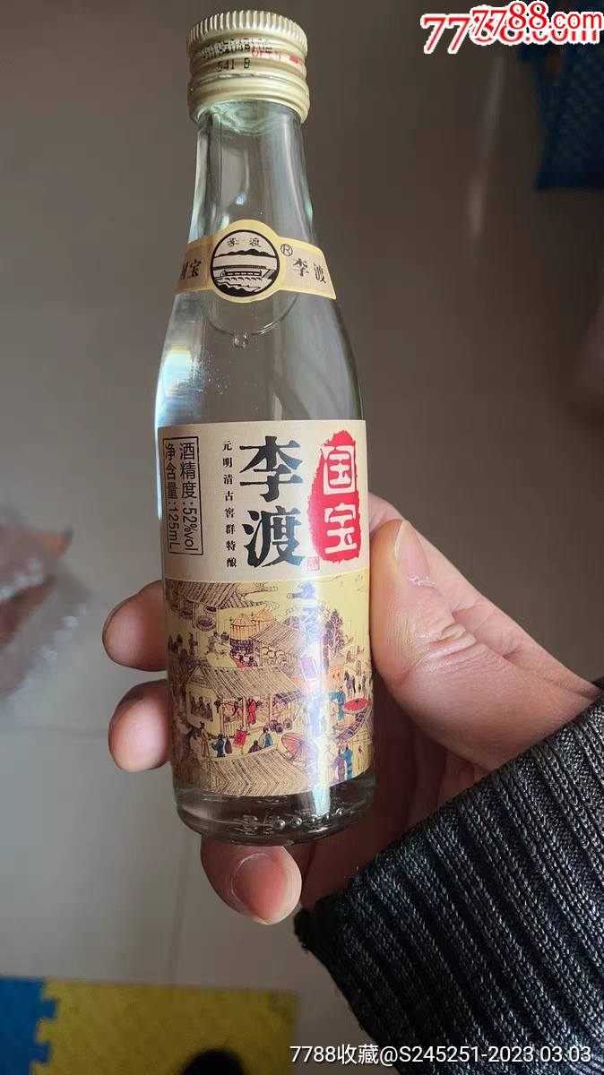 2018年产李渡兼香型绝版小酒版52度125ml礼盒装4瓶