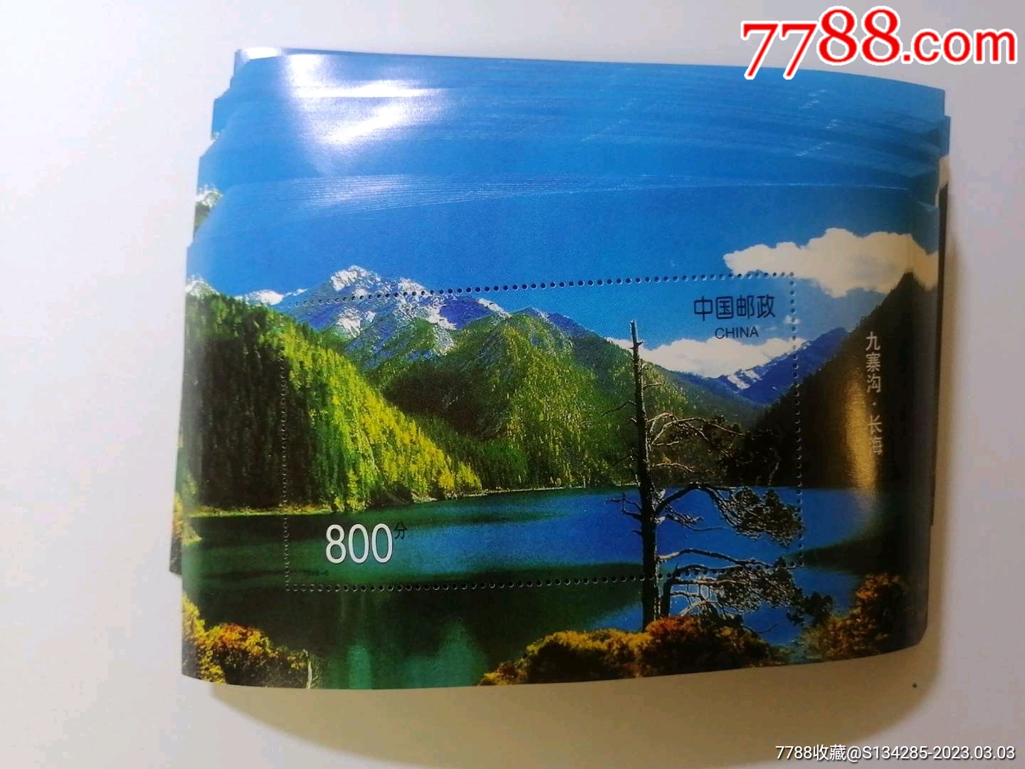 98年九寨沟小型张8元面值50枚一起卖,面值400元-新中国邮票-7788商城