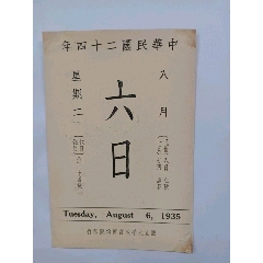 1961年5月1日國際勞動節生日曆片單張