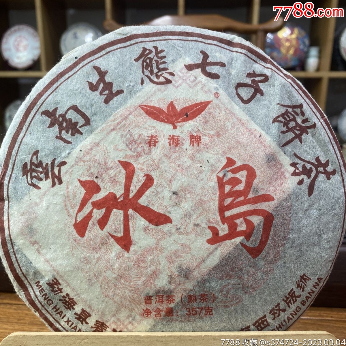 2011年春海冰岛熟茶一饼357克_价格100元_第1张