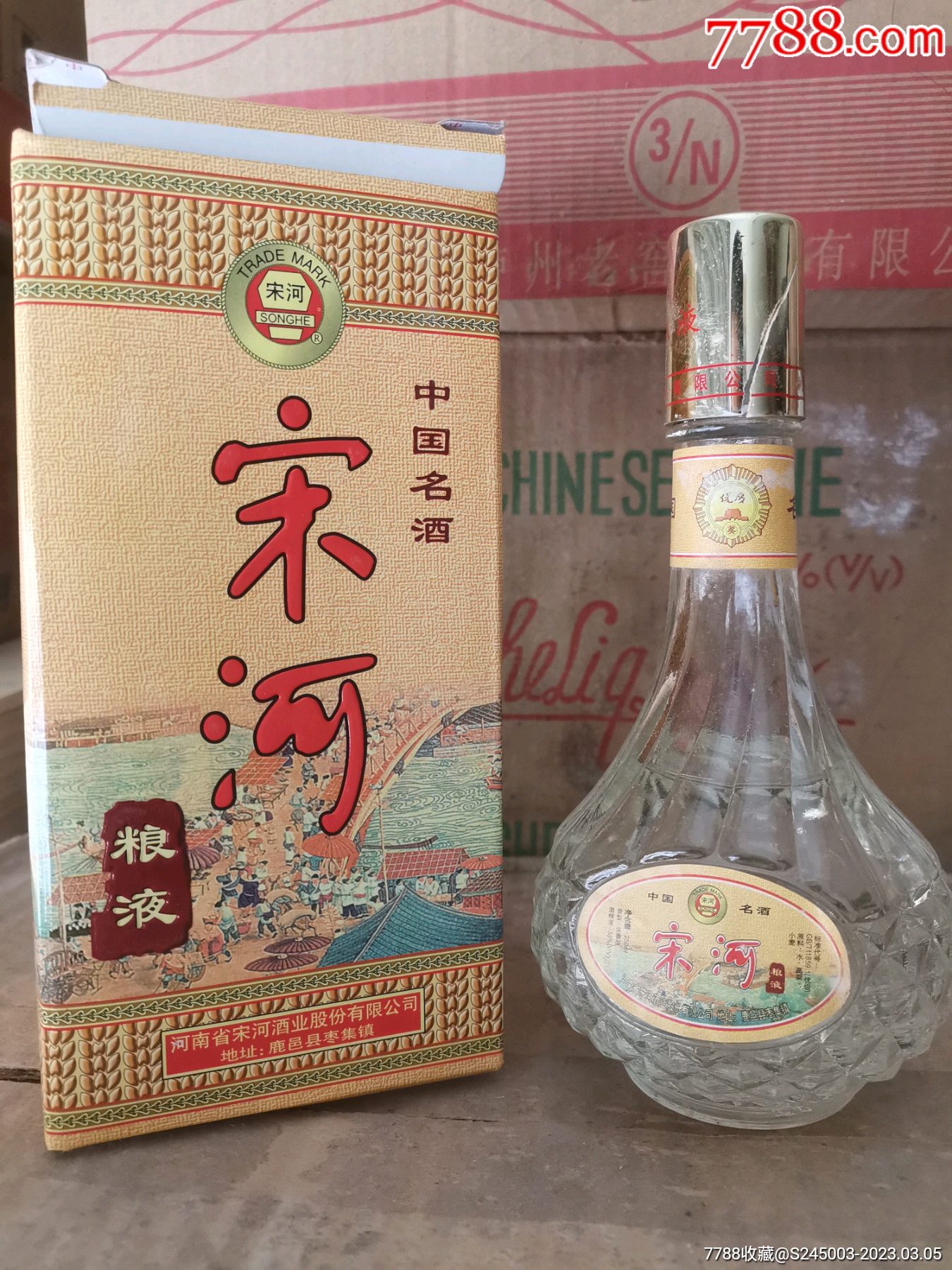 98年中國名酒宋河糧液