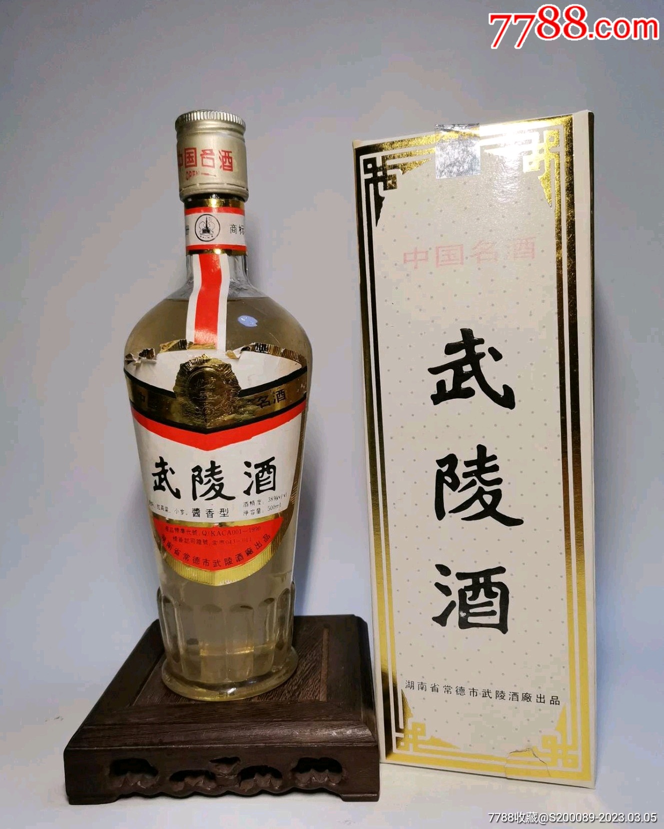 武陵酒_老酒收藏_图片鉴赏_收藏价值_7788青花瓷收藏