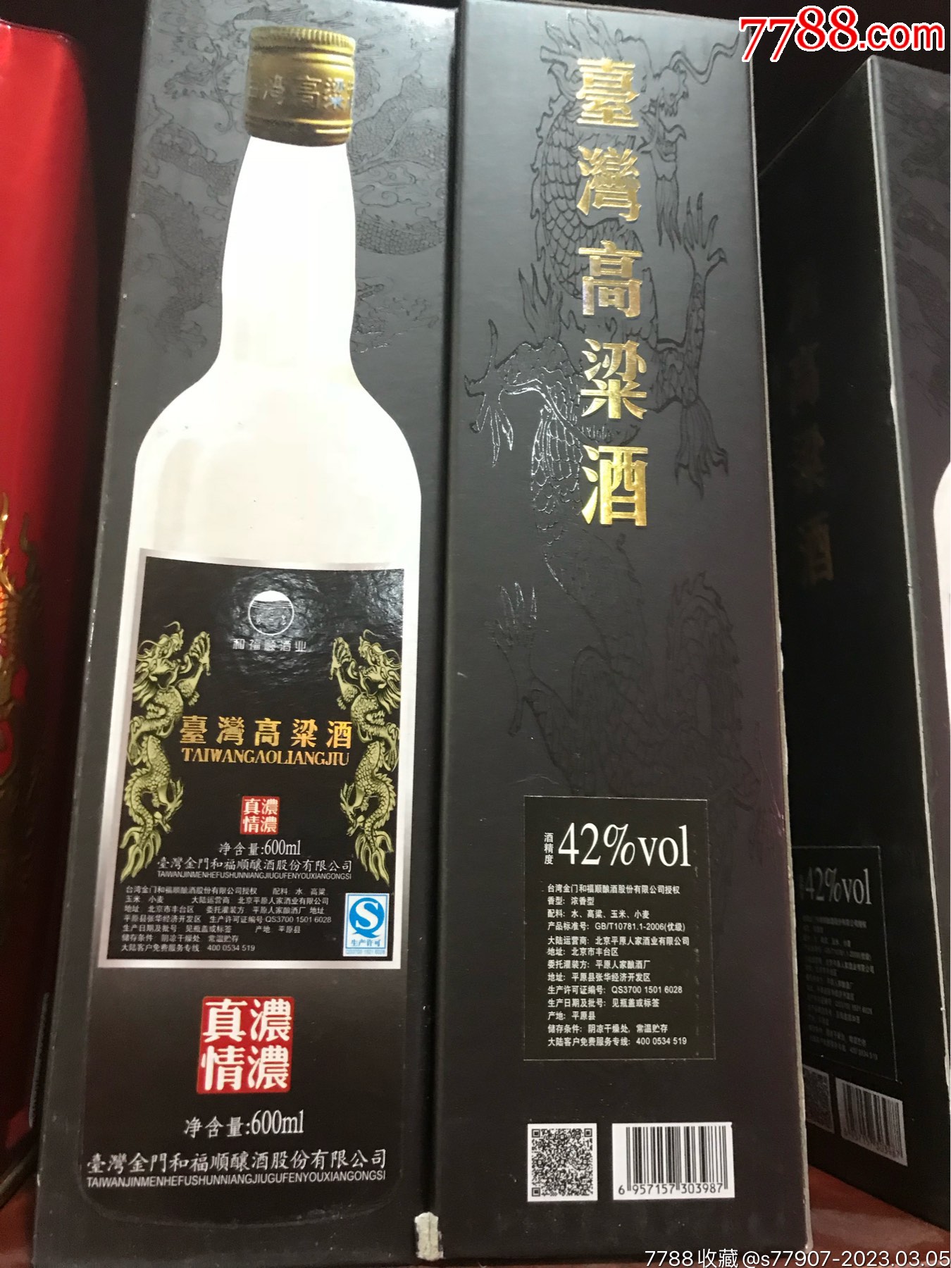 台湾高粱酒妈祖东引纯粮高粱酒清香型4小瓶酒各80毫升珍藏纪念-淘宝网