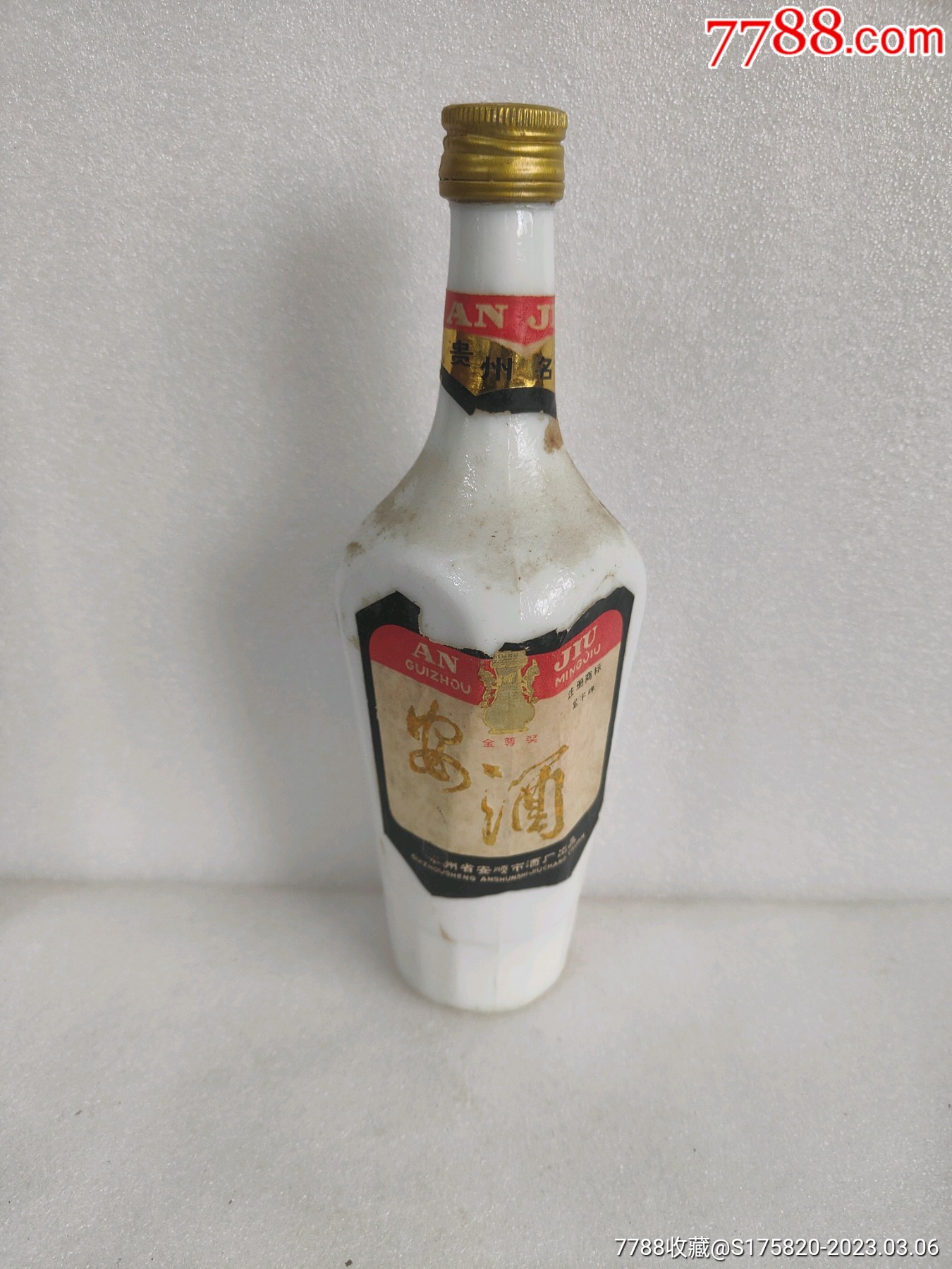 90年代初期贵州安酒