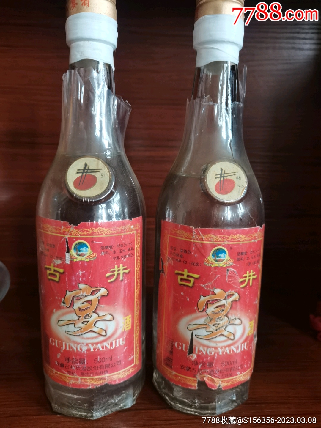 古井晏(2瓶)_价格88元【酒徒之佳忆老酒】_第1张