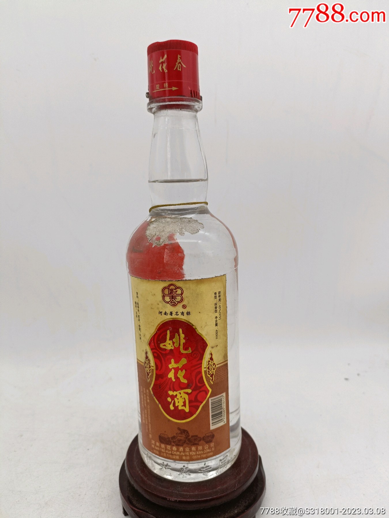 姚花春52度酒全部报价图片