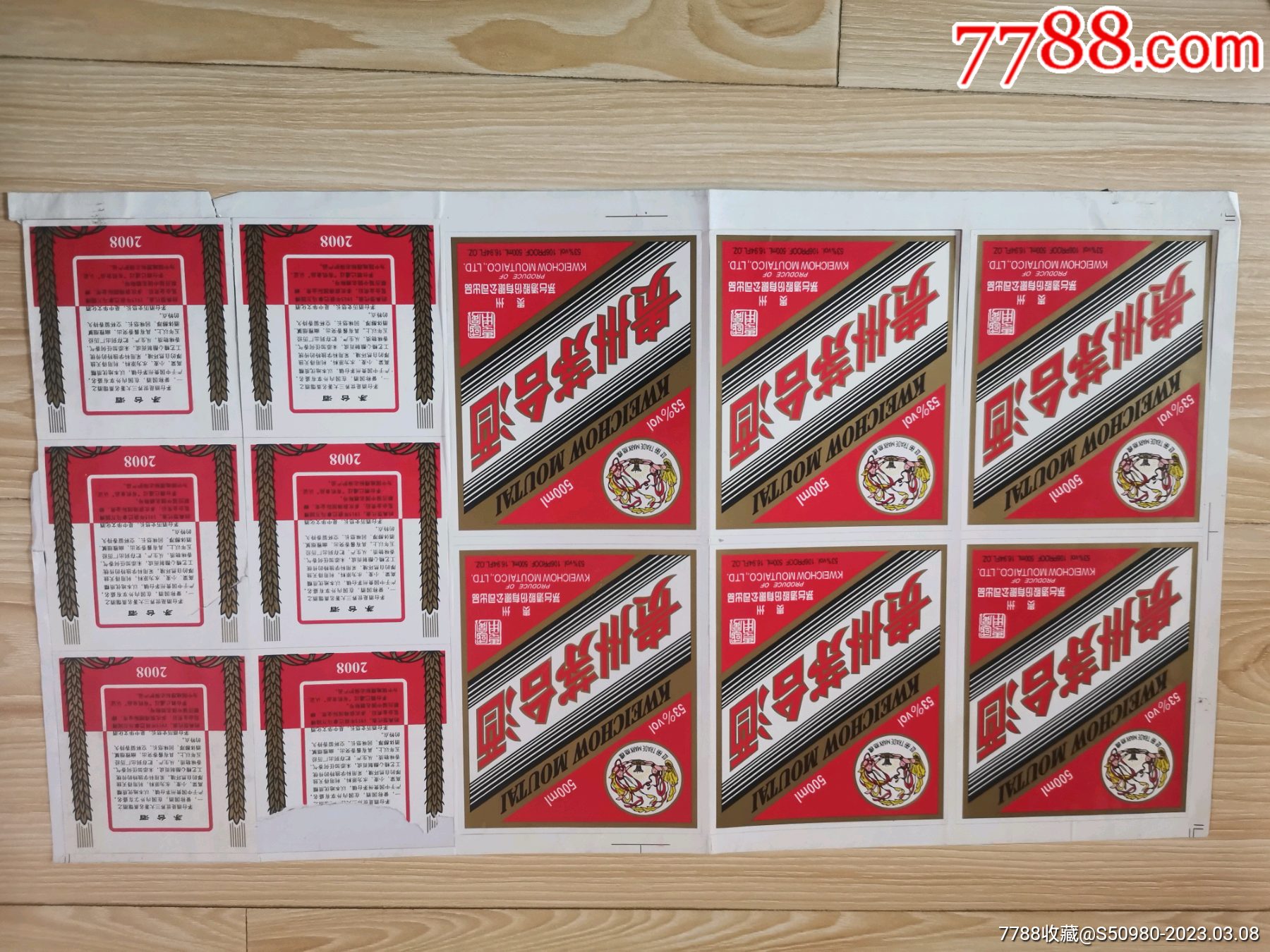 茅台酒标(08年,六套合售,53度500克,有两张背标损坏)_酒标_利民公社