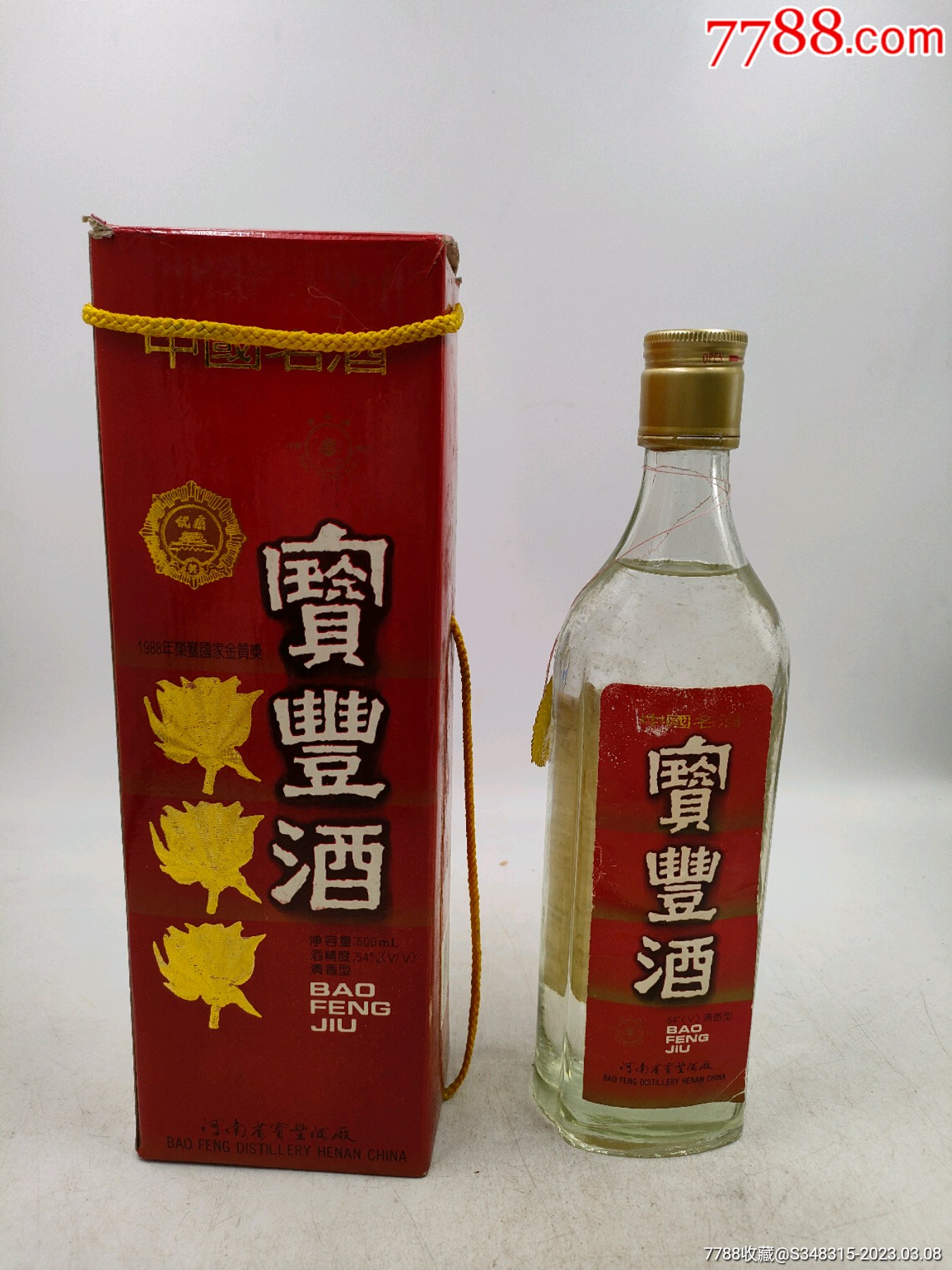 93年宝丰酒,54,500ml_价格798元【兮时老酒馆】_第1张