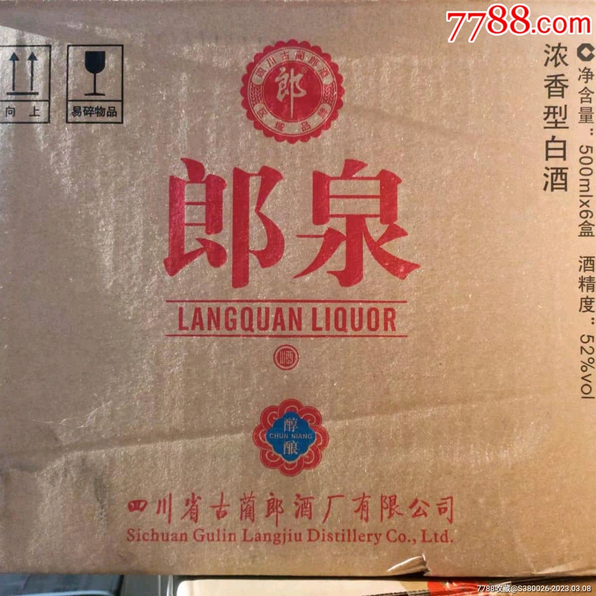 2014年四川古蔺郎酒52度浓香型纯粮白酒五箱一组