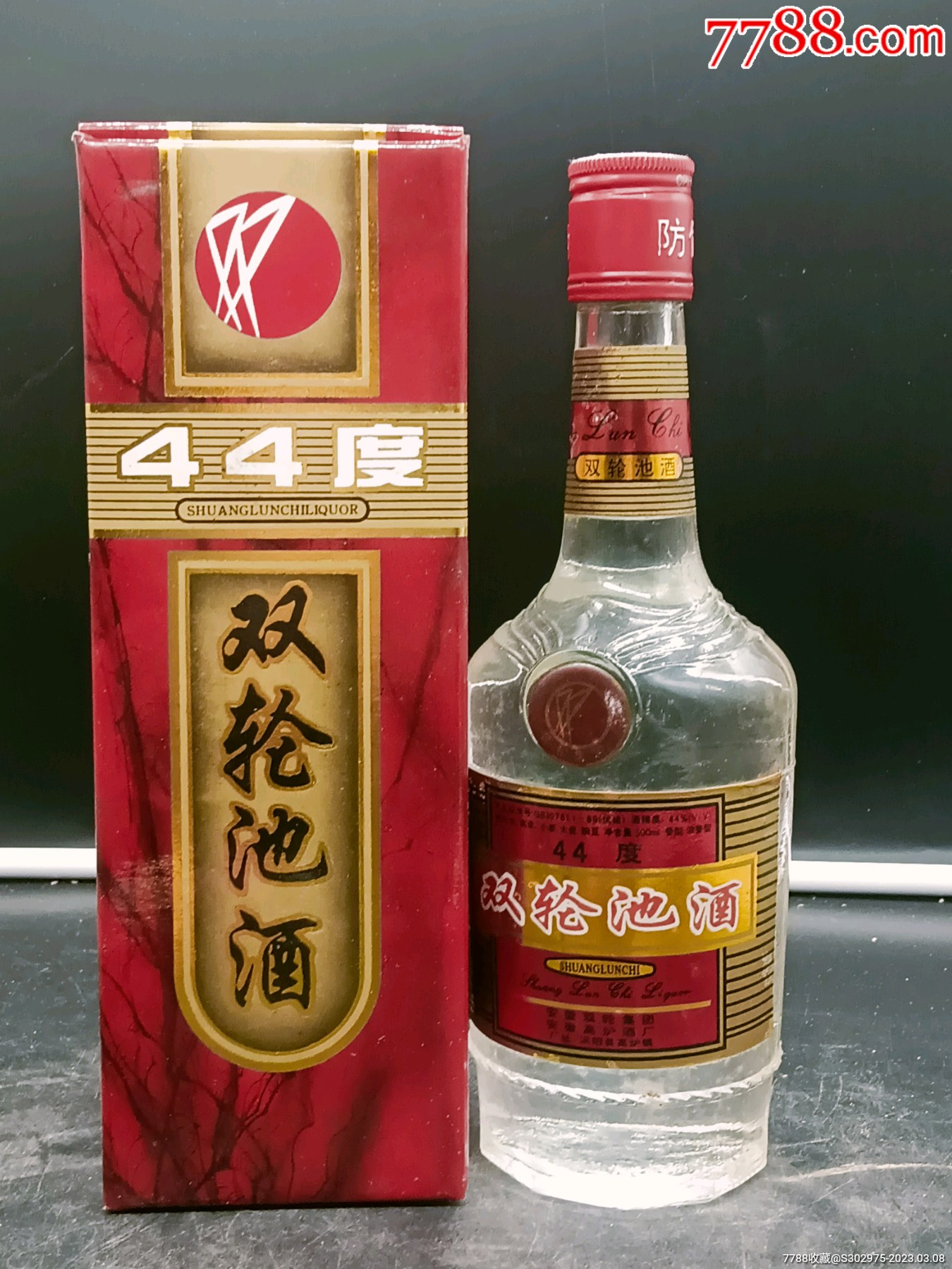 双轮池酒