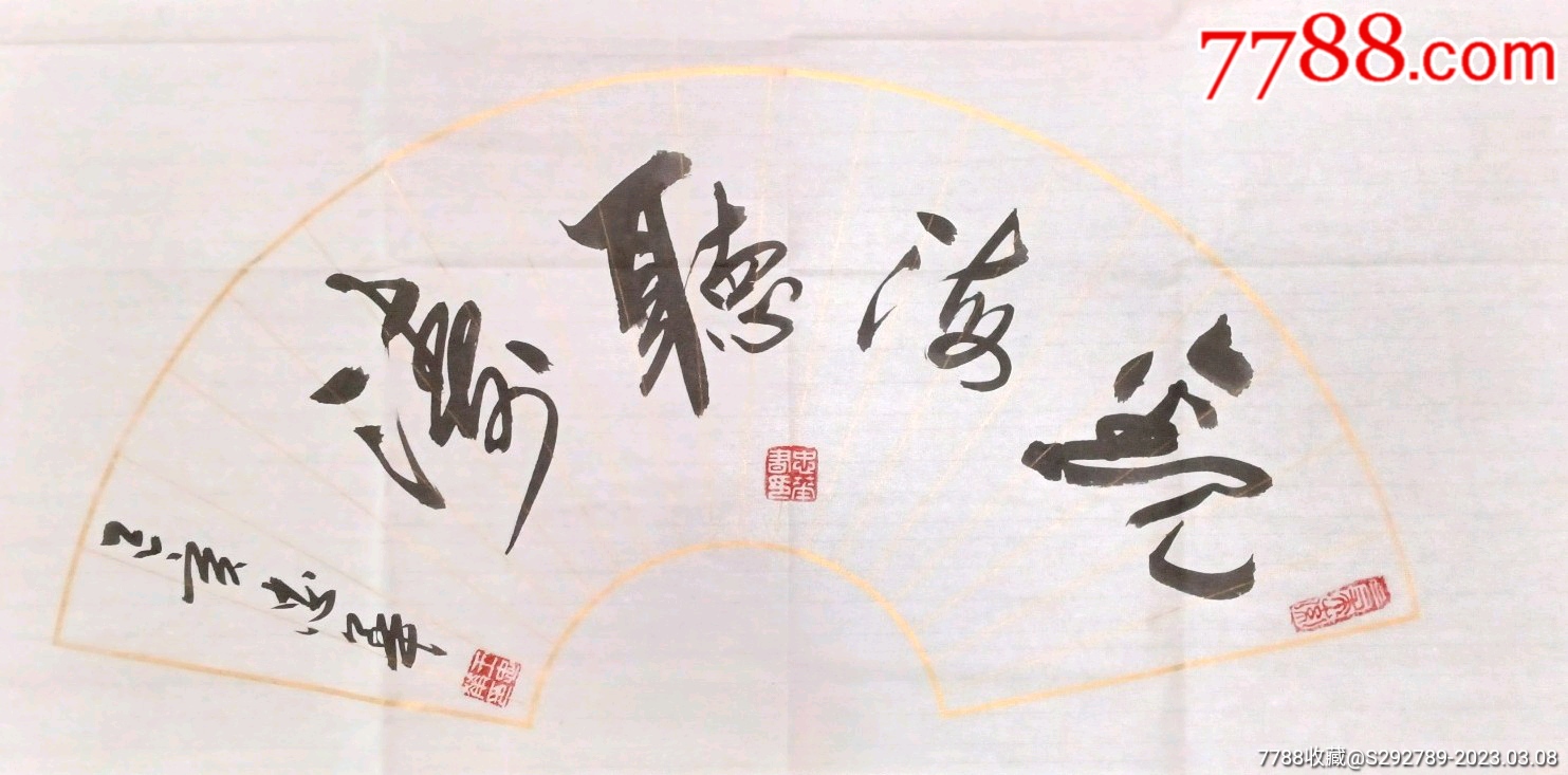 山东书协会员天津东原书画院院长王忠华精品扇面书法作品一张保证为