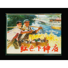 紅色下伸店