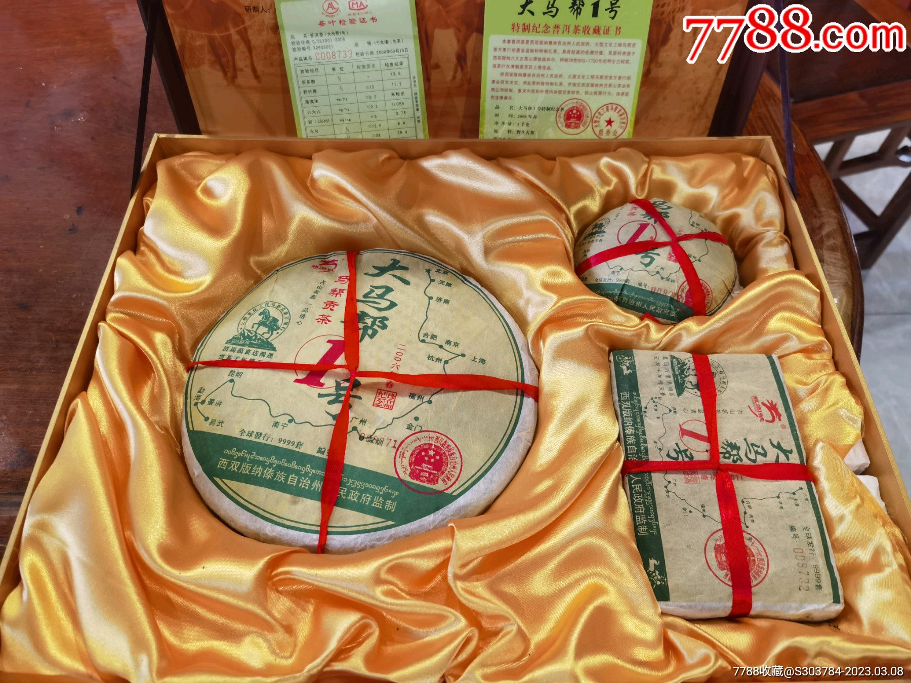 06年龙园号大马帮1号生茶一套