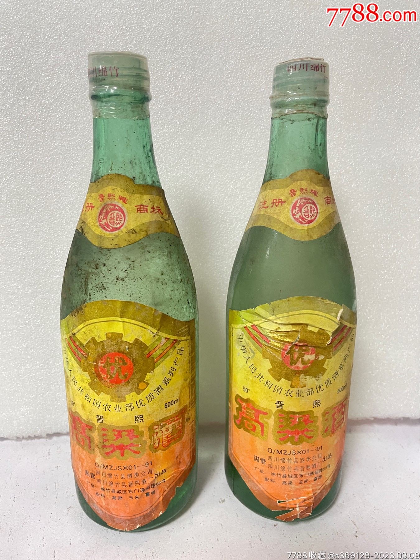 94年50度高粱酒一瓶
