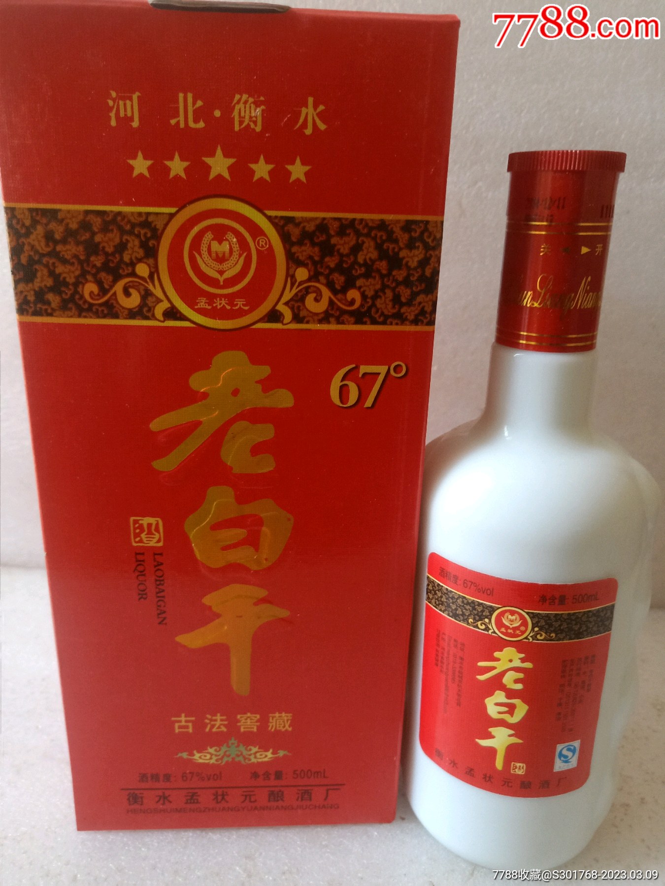 老白干酒