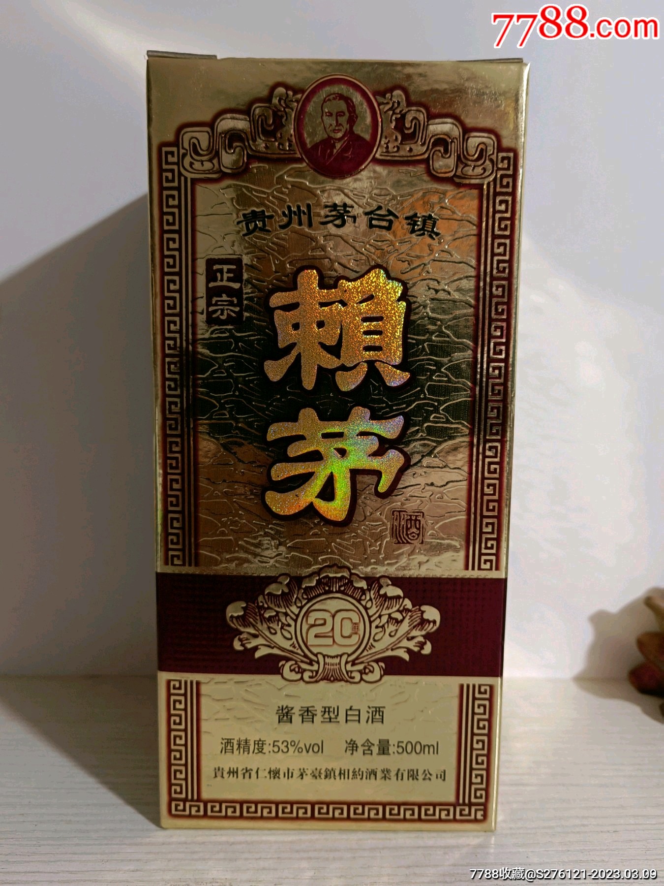 96年赖茅酒图片