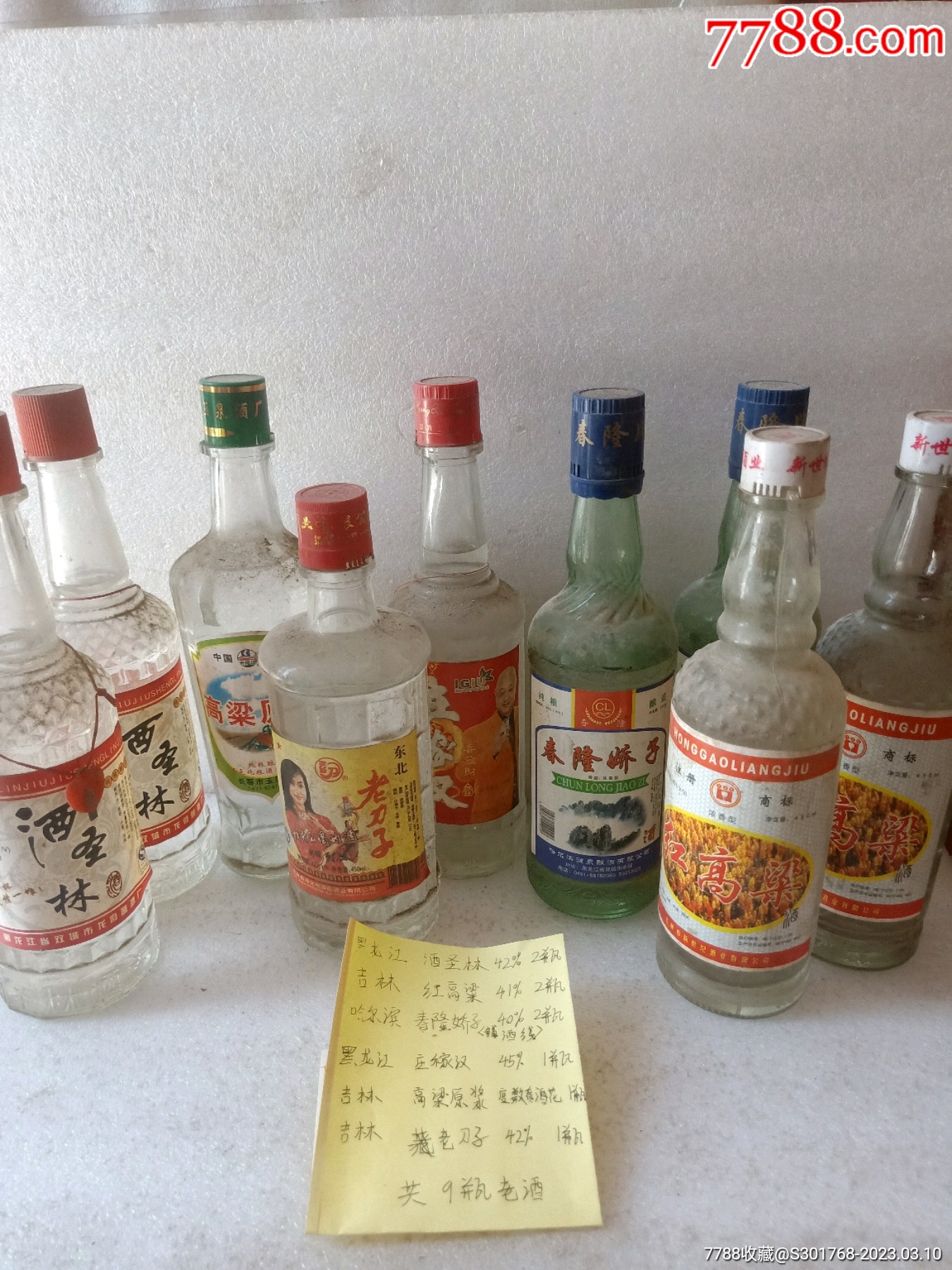 东北老酒9瓶见图片