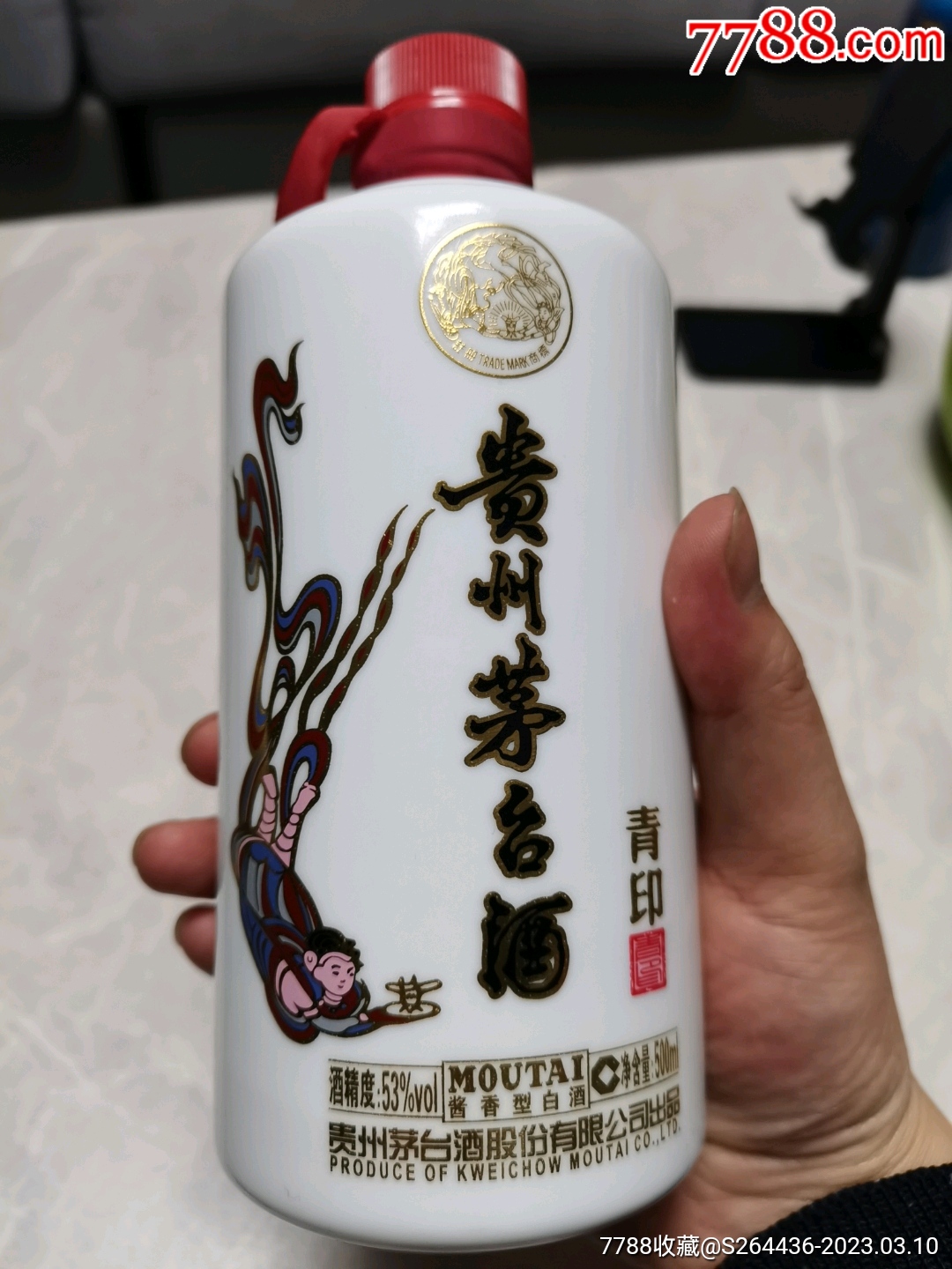 7788收藏__收藏热线>首页>拍卖>酒瓶>茅台酒瓶:青印一个.