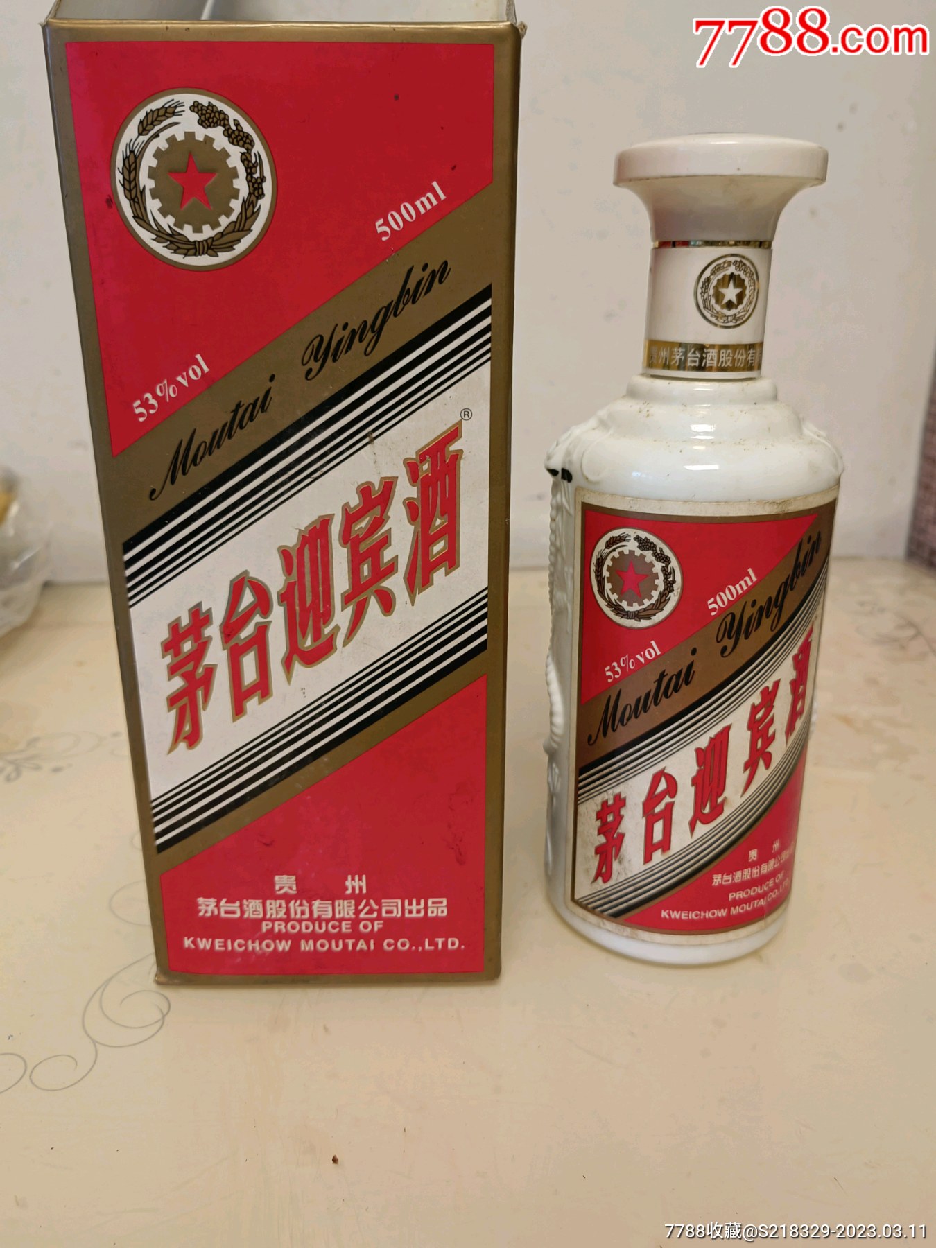 齐鲁之宴茅台迎宾酒