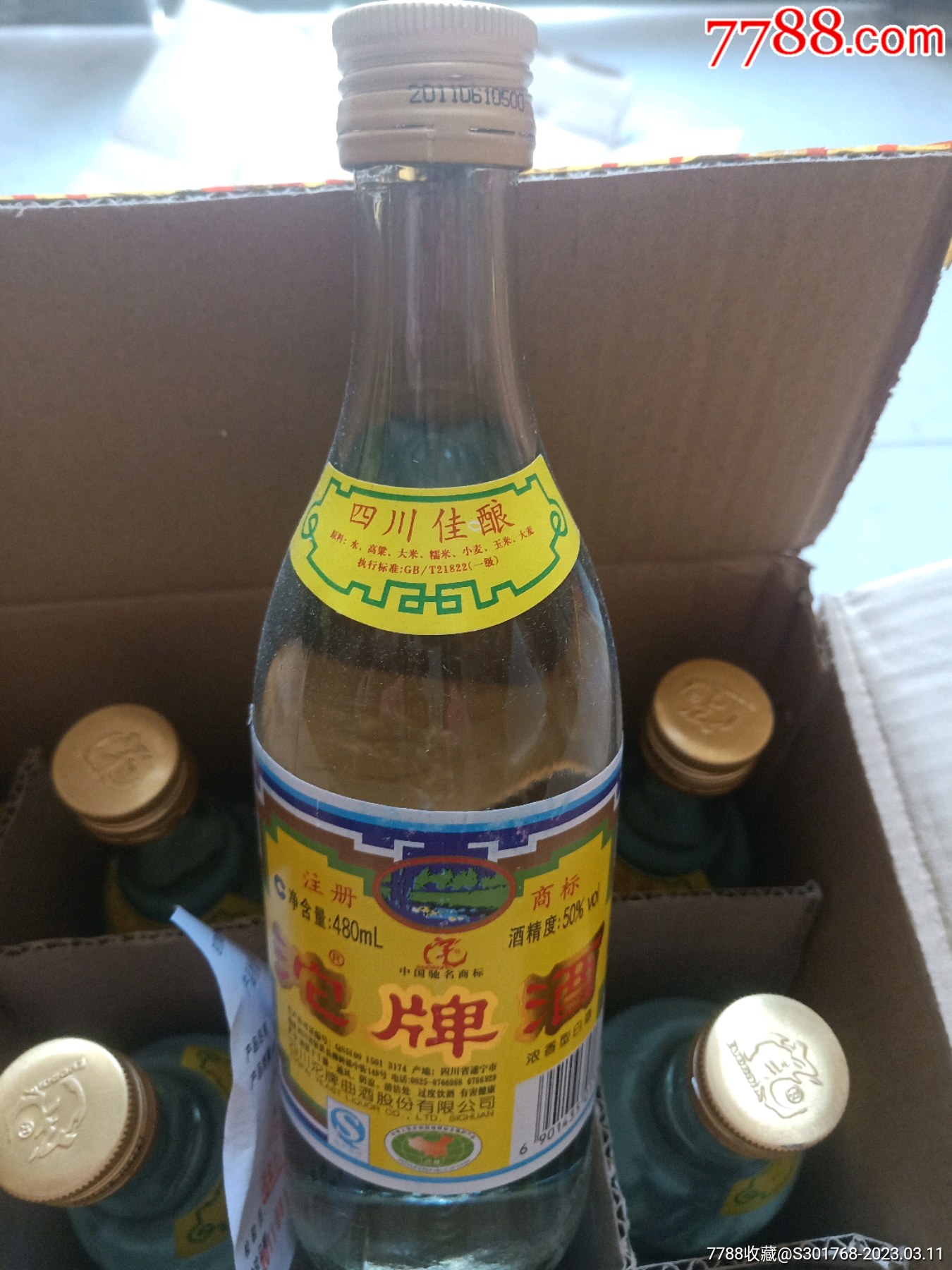 四川佳酿沱牌酒50