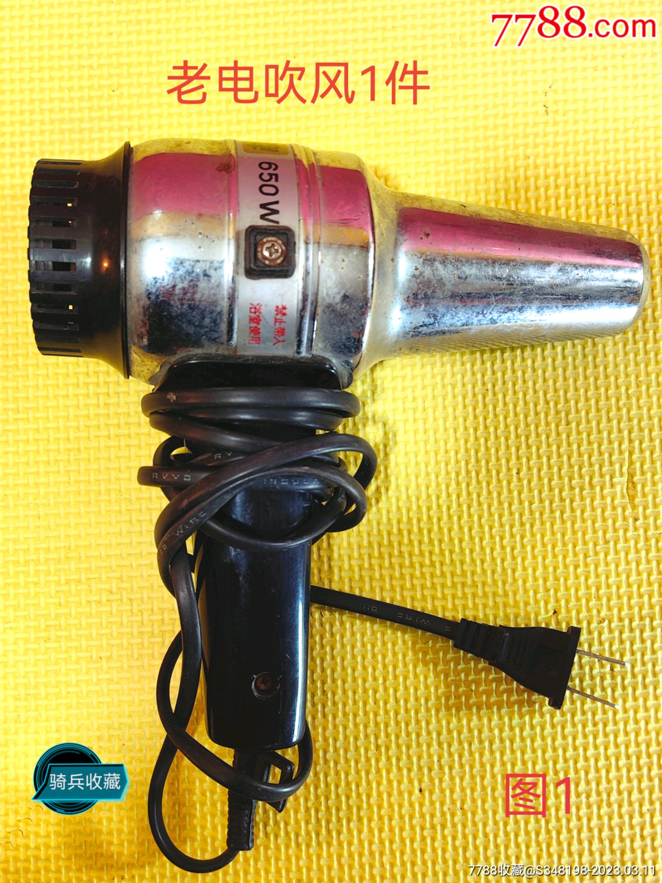 老电吹风1件上世纪80年代
