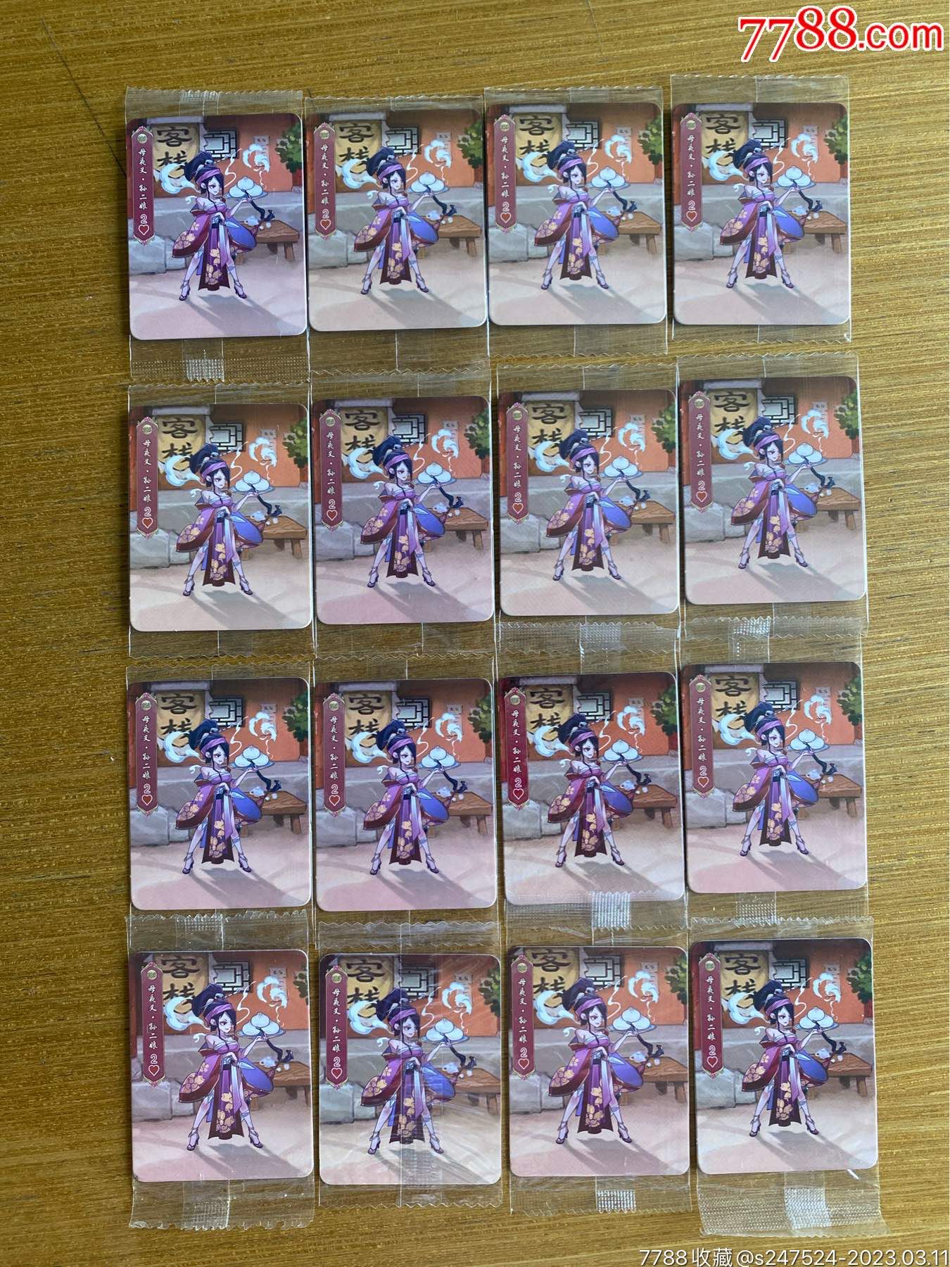 两天速拍包快递小浣熊2020水浒之重出江湖基础小卡孙二娘16宫