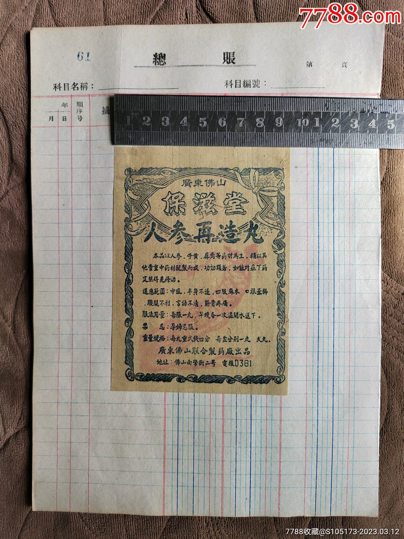 5品99小儿一捻金