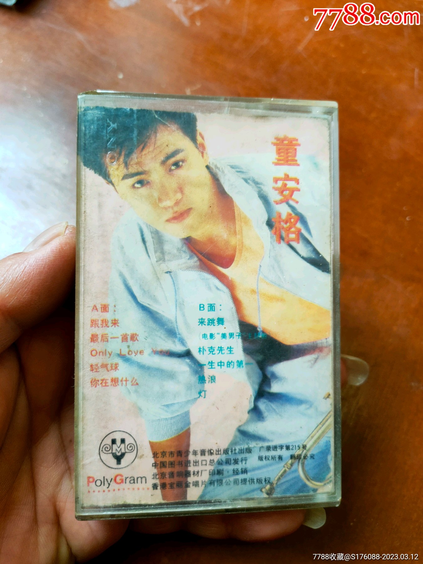 童安格_磁带/卡带_东方红大郭【7788收藏__收藏热线】