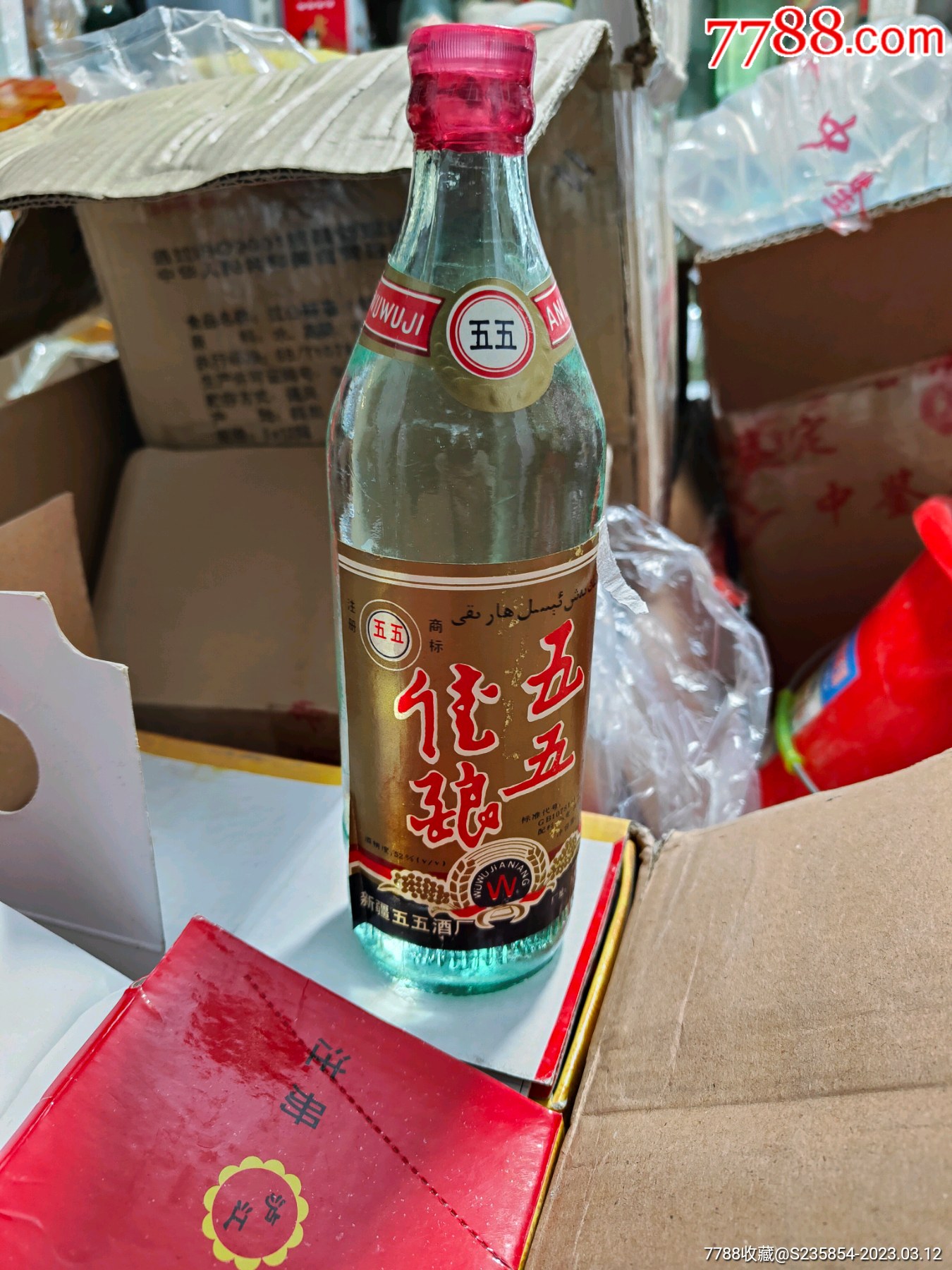 93年新疆五五佳酿,-价格:60元-au33255681-老酒收藏 -加价-7788收藏