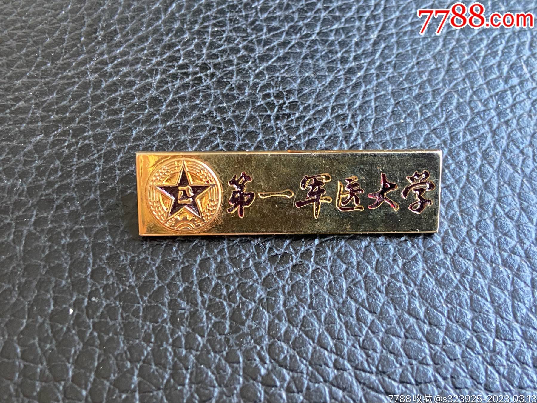 第一军医大学教员校徽(非校庆纪念版)_价格199元_第1张
