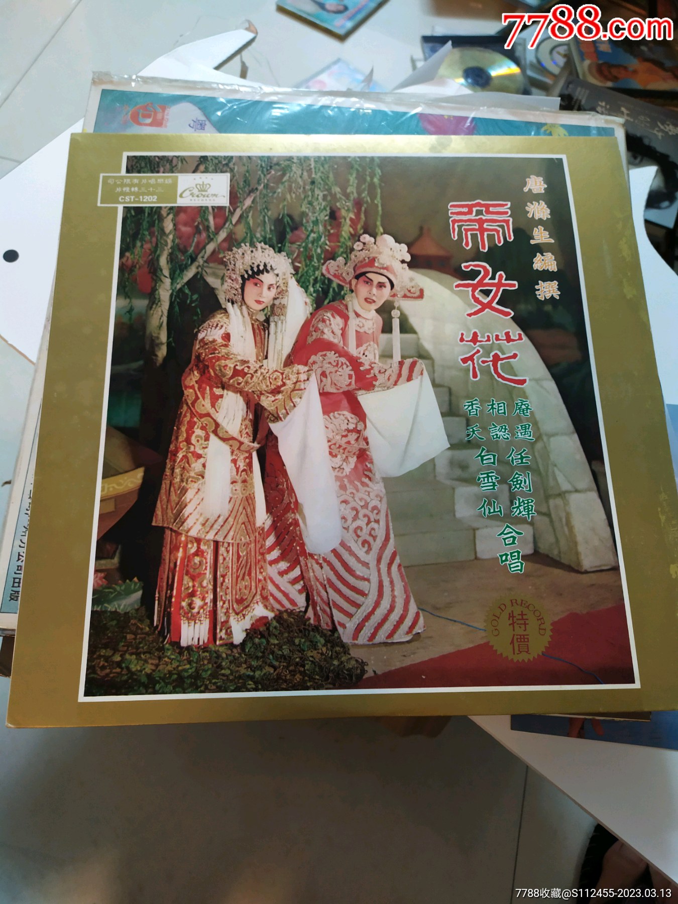 粤剧任剑辉白雪仙帝女花香港首版LP封套如图碟面95成新一针到底_老唱片_宝银收藏【7788收藏__收藏热线】