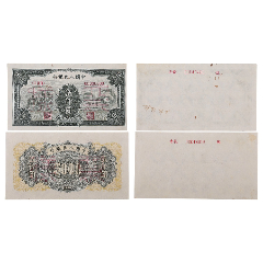 1949年第一版人民幣伍仟圓拖拉機與工廠樣票兩枚(zc33262753)
