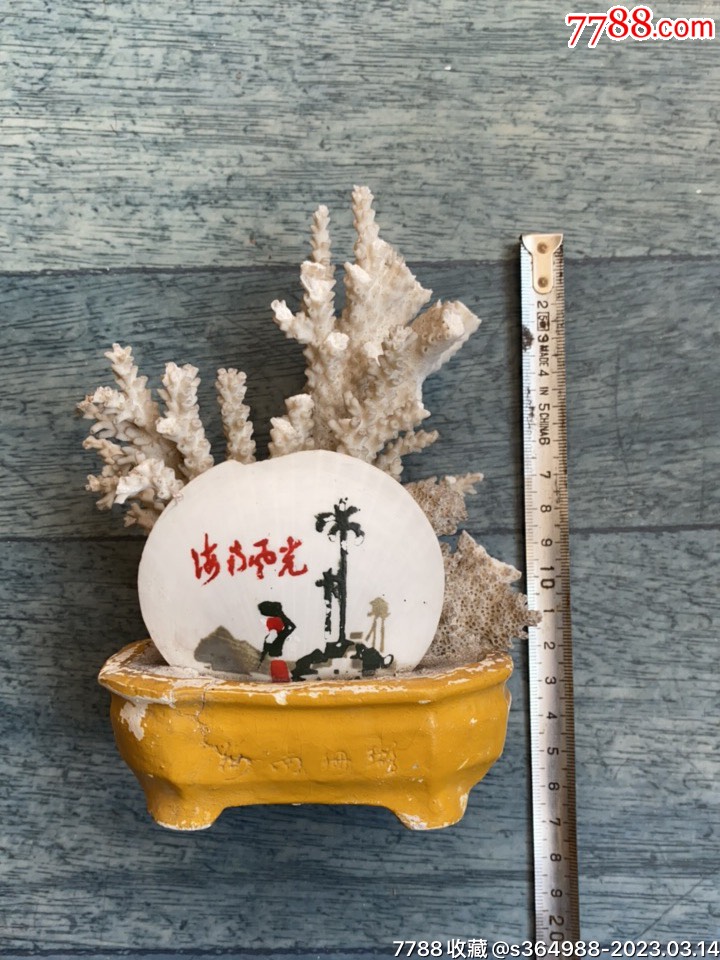 白珊瑚摆件(海南风光)_价格50元_第1张