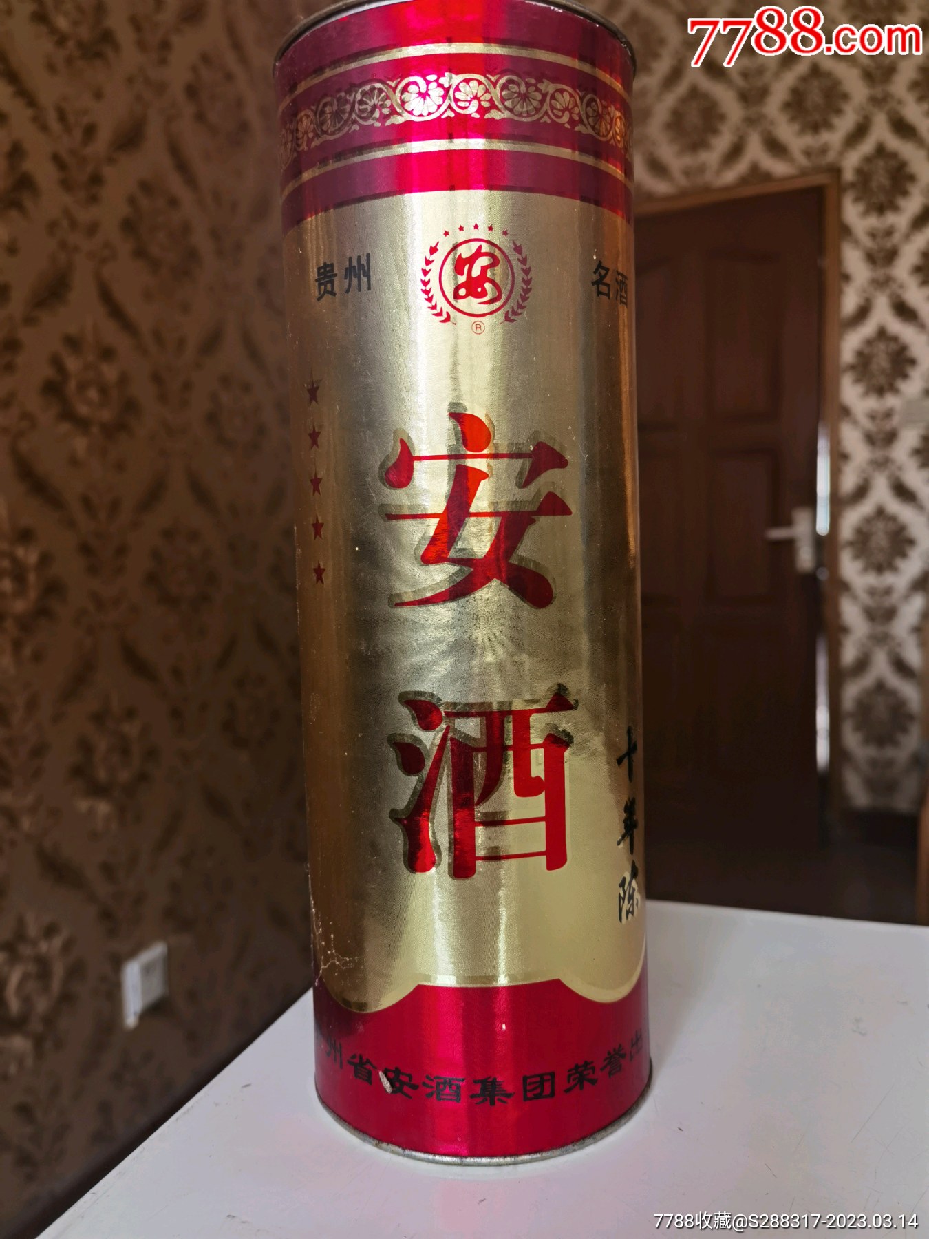 貴州安酒