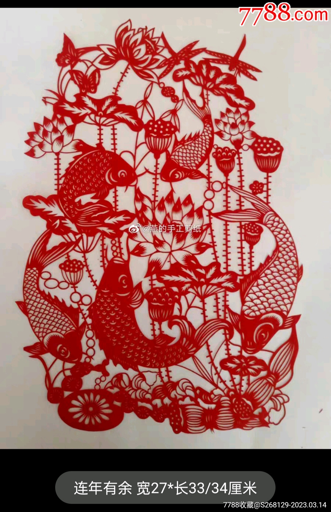 连年有余纯手工剪纸_价格50元【民俗老杂货店】_第1张