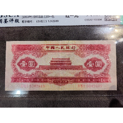 中國人民銀行天安門紅壹圓(zc33273308)
